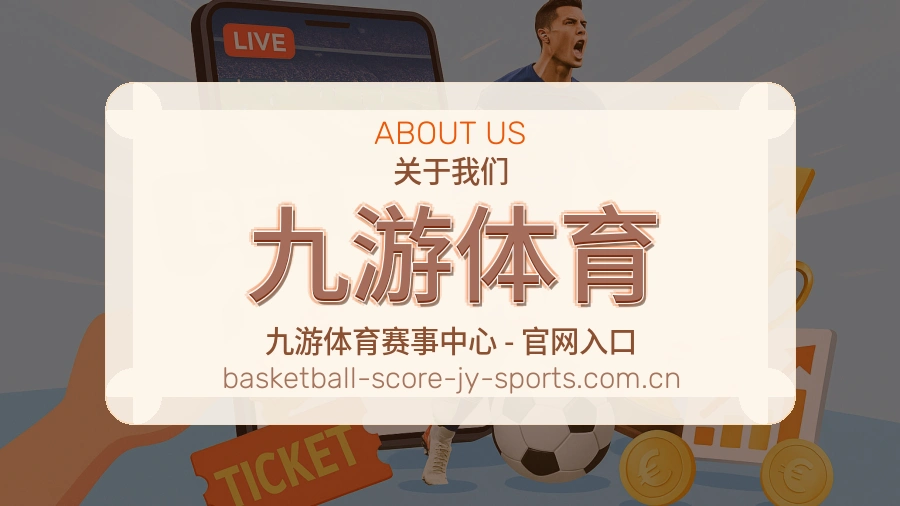 九游体育 关于我们图示